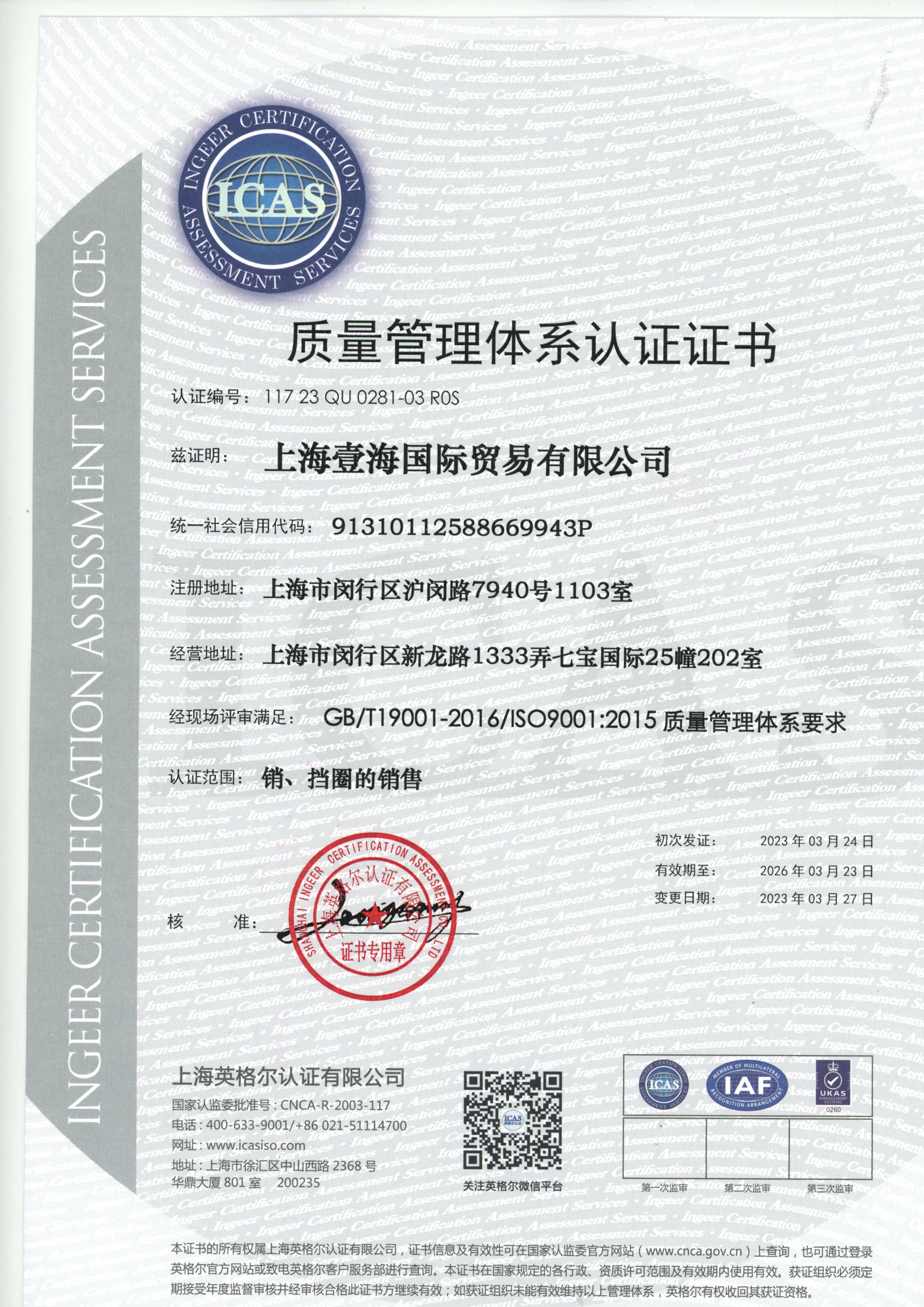 ISO9001：2015 中文.jpg