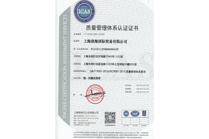 质量管理体系认证证书